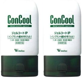 【6/11 1:59まで!最大1000円OFFクーポン有】ウエルテック ジェルコートIP 90g |歯科推奨のインプラント専用ハミガキジェル 発泡剤・研磨剤無配合 インプラントを腐食させるリスクを取り除き、高い殺菌力と歯肉活性作用でインプラントを維持