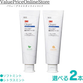 【6/11 1:59まで!最大1000円OFFクーポン有】3M クリンプロ 歯みがきペースト 950ppm 90g 選べる2本セット（ソフトミント、シトラスミント）