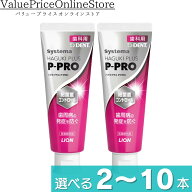 【100円OFFクーポン有】【ハグキプラスEXがリニューアル！】ライオン DENT. ハグキプラスP-PRO 90g 選べ…