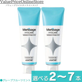 【20日 23:59まで!最大1000円OFFクーポン有】メルサージュ ヒスケア Ag グレープフルーツミント 選べる2〜7セット（知覚過敏症状予防歯磨き剤） （フッ素1450ppm配合）80g