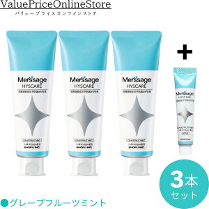 【100円OFFクーポン有】【数量限定!サンプル10gのおまけ付き】メルサージュ ヒスケア Ag グレープフルーツミント(知覚過敏症状予防歯磨き剤) (フッ素1450ppm配合)80g 3本
