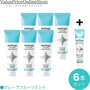 【100円OFFクーポン有】【数量限定!サンプル10gのおまけ付き】メルサージュ ヒスケア Ag グレープフルーツミント(知覚過敏症状予防歯磨き剤) (フッ素1450ppm配合)80g 6本