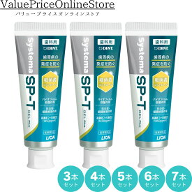 【100円OFFクーポン有】【SP-Tジェルがリニューアル！】DENT. システマ SP-T ジェル Plus 85g　選べる3本から7本セット|口臭を予防 研磨剤無配合 粘性の高いジェルタイプ 高濃度フッ素（1450ppm）配合