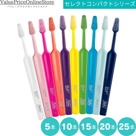【8/11まで!対象商品ポイント最大20倍&1000円offクーポン有】TePe テペ セレクトコンパクト 歯ブラシ (コンパクトソフト,コンパクトミディアム,コンパクトエクストラソフト) 5本 10本 25本 お子さんや小さめのブラシヘッドをお好みの大人の方に最適です