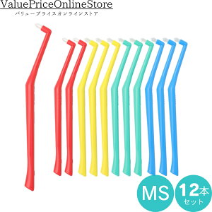 【27日 9:59まで!最大1000円OFFクーポン有】【送料無料】プラウト Plaut × 12本  MS(ミディアムソフト)プラウト 歯ブラシ タフト ワンタフトハブラシ 歯科専売品
