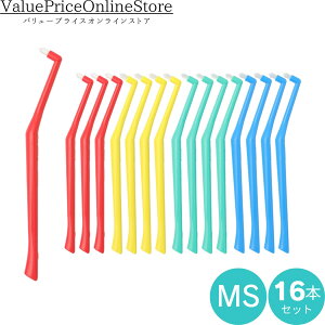 【27日 9:59まで!最大1000円OFFクーポン有】【送料無料】プラウト Plaut × 16本  MS(ミディアムソフト)プラウト 歯ブラシ タフト ワンタフトハブラシ 歯科専売品