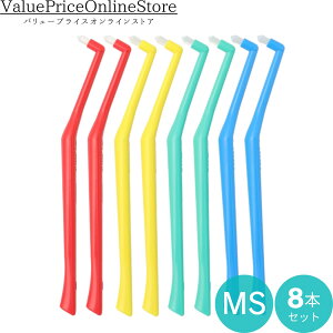 【27日 9:59まで!最大1000円OFFクーポン有】【送料無料】プラウト Plaut × 8本  MS(ミディアムソフト)プラウト 歯ブラシ タフト ワンタフトハブラシ 歯科専売品