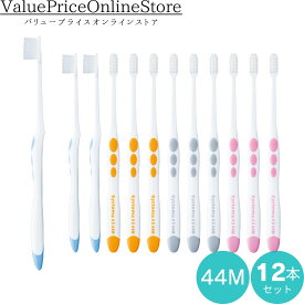 【3/11 23:59まで!最大1000円OFFクーポン有】ライオン システマ 歯ブラシAX 44M × 12本超薄型コンパクトヘッド スーパーテーパード毛 ロング＆スリムネックでコントロールしやすい ソフトラバーで握りやすい