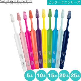 【6/11 1:59まで!最大1000円OFFクーポン有】TePe テペ セレクトミニ TePe Select mini 歯ブラシ ソフト エクストラソフト お子さんに最適【歯科専売品】 5本、10本、15本、20本、25本