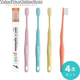 【対象商品ポイント5倍＆最大1000円OFFクーポン有】ライオン DENT. EX システマ genki f 歯ブラシ 4本
