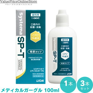 �y26��1:59�܂�!�ő�1000�~OFF�N�[�|���L�z���C�I�� Systema SP-T ���f�B�J���K�[�O�� 100ml �I�ׂ�Z�b�g 1�{�A3�{|��p�}�E�X�E�H�b�V�� ���� ��߃^�C�v ���L���� ���� CPC�z�� �̂� �E�� ���� ���