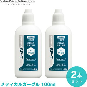 �y26��1:59�܂�!�ő�1000�~OFF�N�[�|���L�z���C�I�� Systema SP-T ���f�B�J���K�[�O�� 100ml 2�{ |��p�}�E�X�E�H�b�V�� ���� ��߃^�C�v ���L���� ���� CPC�z�� �̂� �E�� ���� ����t �̂ǃP�A ���L�\