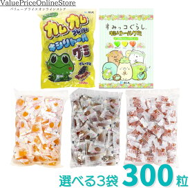 【100円OFFクーポン有】キシリトールグミ 大袋100粒入 選べる3袋 カムカム/グレープ リラックマ/イチゴ キシリコーラ/コーラ みかんグミ/ミカン すみっこぐらし/メロンソーダ＆パイン＆マンゴー