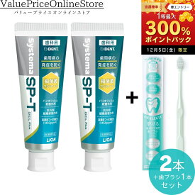 【12/10限定★抽選で2人に1人最大300%ポイントバック★要エントリー】【SP-Tジェルがリニューアル！】DENT. システマ SP-T ジェル Plus 85g 2本 +ORALEGIT Natural Fit(ナチュラルフィット)歯周ケア専門 歯ブラシ 国内製造 1本