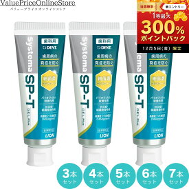 【12/10限定★抽選で2人に1人最大300%ポイントバック★要エントリー】【SP-Tジェルがリニューアル！】DENT. システマ SP-T ジェル Plus 85g　選べる3本から7本セット|口臭を予防 研磨剤無配合 粘性の高いジェルタイプ 高濃度フッ素（1450ppm）配合