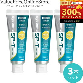 【12/10限定★抽選で2人に1人最大300%ポイントバック★要エントリー】【SP-Tジェルがリニューアル！】DENT. システマ SP-T ジェル Plus 85g 3本セット|口臭を予防 研磨剤無配合 粘性の高いジェルタイプ 高濃度フッ素（1450ppm）配合