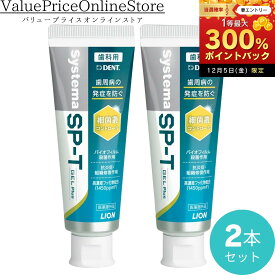 【12/10限定★抽選で2人に1人最大300%ポイントバック★要エントリー】【SP-Tジェルがリニューアル！】DENT. システマ SP-T ジェル Plus 85g 2本セット|口臭を予防 研磨剤無配合 粘性の高いジェルタイプ 高濃度フッ素（1450ppm）配合