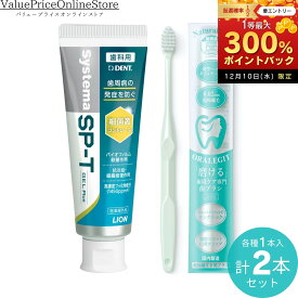 【12/10限定★抽選で2人に1人最大300%ポイントバック★要エントリー】【SP-Tジェルがリニューアル！】DENT. システマ SP-T ジェル Plus 85g 1本 +ORALEGIT Natural Fit(ナチュラルフィット)歯周ケア専門 歯ブラシ 国内製造 1本