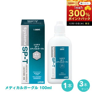 y12/10聚I2l1lő300%|CgobNvGg[zCI Systema SP-T fBJK[O 100ml IׂZbg 1{A3{|p}EXEHbV  ߃^Cv L 