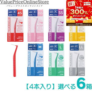 �y3/11 1:59�܂�! �G���g���[�Ń|�C���g2�{���ő�300���|�C���g�o�b�N�z���C�I�� ���ԃu���V �f���gEX LION DENT.EX �D���ȃT�C�Y�̑g�ݍ��킹���I�ׂ�y6���Z�b�g�z�y1��4�{����z4S�ASSS�ASS�AS�AM