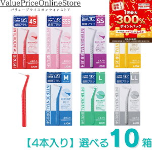 �y3/11 1:59�܂�! �G���g���[�Ń|�C���g2�{���ő�300���|�C���g�o�b�N�z���C�I�� ���ԃu���V �f���gEX LION DENT.EX �D���ȃT�C�Y�̑g�ݍ��킹���I�ׂ�y10���Z�b�g�z�y1��4�{����z4S�ASSS�ASS�AS�AM