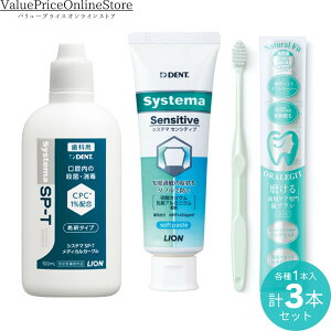�y100�~OFF�N�[�|���L�z���C�I�� Systema SP-T ���f�B�J���K�[�O�� 100ml 1�{ + ���C�I�� DENT.EX Systema �Z���V�e�B�u 1450ppm 1�{+ORALEGIT Natural Fit(�i�`�������t�B�b�g)�����P�A��� ���u���V �������� 1�{