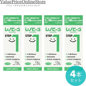 【100円OFFクーポン有】レノビーゴ むし歯 乳幼児 むし歯予防 step1（40mL）4本