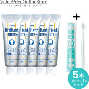 【100円OFFクーポン有】ブリリアントモアダブル 【Brilliant more W】 歯科専売品 ホワイトニング アプリコットミント 5本+Natural Fit歯周ケア専門 歯ブラシ 国内製造 (先細コンパクトヘッド4列 ふつ