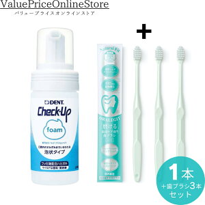 y10/9 1:59܂!ő1000~OFFN[|LzCI DENT.Check-up foam 100ml(fg`FbNAbvtH[)1{+i`tBbg 3{