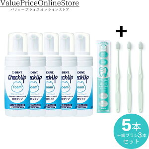 y92523:59܂!ő1000~OFFN[|LzCI DENT.Check-up foam 100ml(fg`FbNAbvtH[)5{+i`tBbg 3{