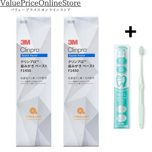【100円OFFクーポン有】3M クリンプロ 歯みがきペースト シトラスミント フッ素濃度1450ppm 90g 2本+ ORALEGIT (オーラルギット) Natural Fit(ナチュラルフィット)歯周ケア専門 歯ブラシ 国内製造 (1本