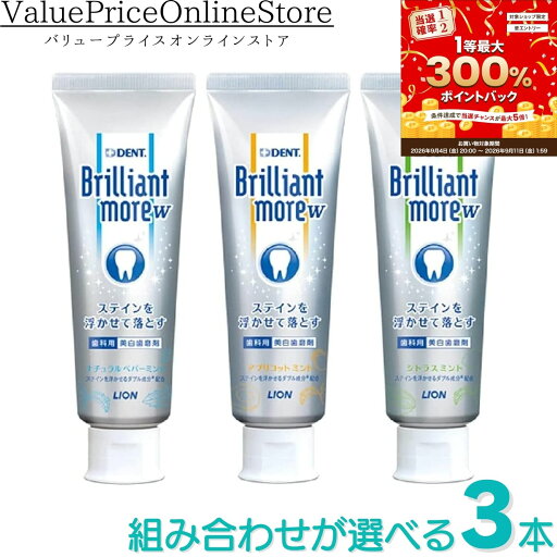 口腔清潔｜ブリリアントモア ダブル