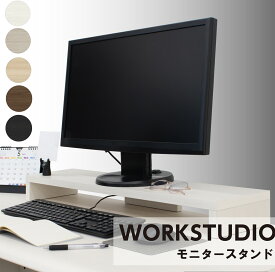 【送料無料】 WORKSTUDIO ワークスタジオ モニタースタンド モニター台 パソコンデスク 机 デスク PCデスク 事務机 書斎机 勉強机 学習机 シンプル ナチュラル 木目 組み立て式 オフィスデスク テレワーク 在宅ワーク リモートワーク 省スペース バルバーニ