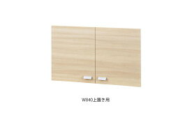 【送料無料】【受注生産】WORKSTUDIO（ワークスタジオ） 上置きユニット用 高さオーダー オプション木扉 幅60cm パソコンデスク 机 デスク PCデスク 事務机 書斎机 勉強机 学習机 オフィスデスク テレワーク 在宅ワーク リモートワーク 省スペース バルバーニ