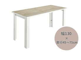 【送料無料】HOLIS（ホリス） サイズオーダーデスク 幅130cm 奥行45~75cm パソコンデスク 机 デスク PCデスク 事務机 書斎机 勉強机 学習机 シンプル ナチュラル 木目 組み立て式 オフィスデスク テレワーク 在宅ワーク リモートワーク 省スペース バルバーニ