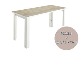 【送料無料】HOLIS（ホリス） サイズオーダーデスク 幅135cm 奥行45~75cm パソコンデスク 机 デスク PCデスク 事務机 書斎机 勉強机 学習机 シンプル ナチュラル 木目 組み立て式 オフィスデスク テレワーク 在宅ワーク リモートワーク 省スペース バルバーニ