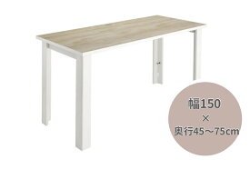 【送料無料】HOLIS（ホリス） サイズオーダーデスク 幅150cm 奥行45~75cm パソコンデスク 机 デスク PCデスク 事務机 書斎机 勉強机 学習机 シンプル ナチュラル 木目 組み立て式 オフィスデスク テレワーク 在宅ワーク リモートワーク 省スペース バルバーニ