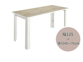 【送料無料】HOLIS（ホリス） サイズオーダーデスク 幅125cm 奥行45~75cm パソコンデスク 机 デスク PCデスク 事務机 書斎机 勉強机 学習机 シンプル ナチュラル 木目 組み立て式 オフィスデスク テレワーク 在宅ワーク リモートワーク 省スペース バルバーニ