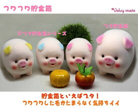 かわいいブタの貯金箱　子ブタ イエロー　[動物置物 インテリア アニマルグッズ 動物グッズ 雑貨 可愛い かわいい ギフト プレゼント コインバンク 友達プレゼント おしゃれ お祝い おもしろ]