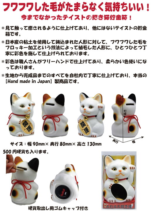 楽天市場 ふわふわ招き猫貯金箱 茶トラ 開運 招き猫 動物置物 インテリア アニマルグッズ 動物グッズ 雑貨 可愛い かわいい ギフト プレゼント お祝い コインバンク ５００円玉 友達プレゼント おもしろ フロッキー Velvy Mate