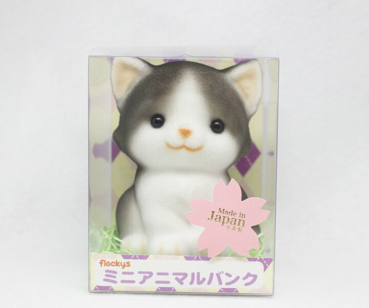 楽天市場 Miniアニマル貯金箱 ハチワレ ９ｃｍサイズの愛らしい動物たちの貯金箱です 動物置物 インテリア アニマルグッズ 動物グッズ 雑貨 可愛い かわいい ギフト プレゼント 友達プレゼント コインバンク おしゃれ お祝い 新生活 春 手のひらサイズ Velvy Mate