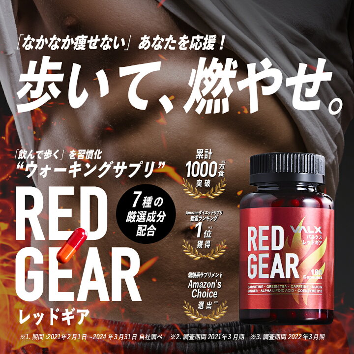 楽天市場】【特別価格】【VALX RED GEAR】燃焼系 サプリ カルニチン 