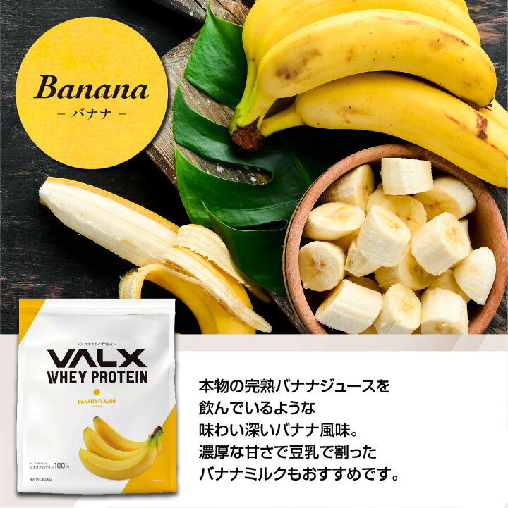 楽天市場 Valx ホエイプロテイン 7種類の味から選べる2kgセット 1kg 2袋 2kg 送料無料 チョコレートベリー ヨーグルト カフェオレ バナナ レモネード 抹茶 バルクス 国内生産 Wpc 山本義徳 ホエイ プロテイン1kg 筋トレ タンパク質 ダイエット 女性 Valx公式 Valx