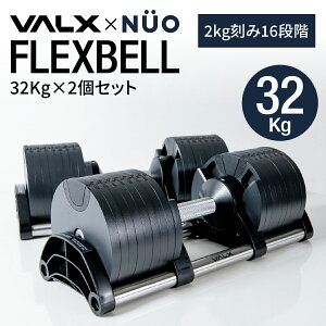 バーベル 可変式ダンベル Flexbellの人気商品 通販 価格比較 価格 Com バーベル 可変式ダンベル Flexbellの人気商品 通販 価格比較 価格 Com