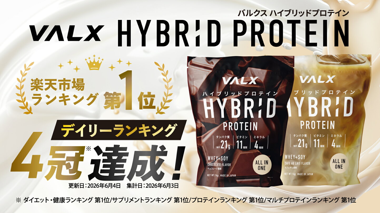 楽天市場 | VALX ONLINE STORE - VALXオリジナルサプリメントとグッズ 