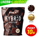 【ポイント10倍 10/2 20:00-10/13 09:59】VALX ハイブリッド プロテイン 1kg スプーン無し 選べる2種フレーバー チョ…