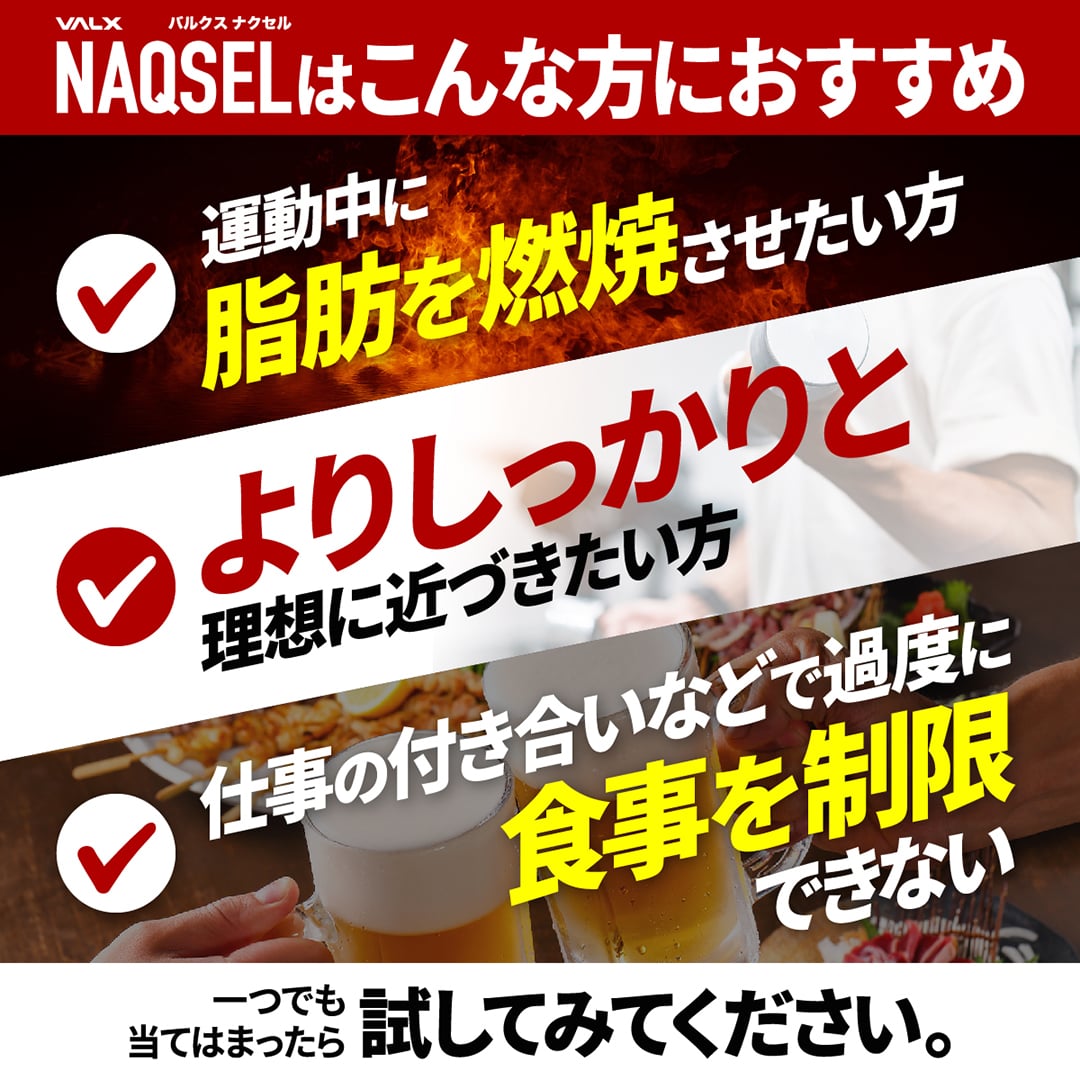 楽天市場】NAQSEL（ナクセル）【機能性表示食品】VALX バルクス