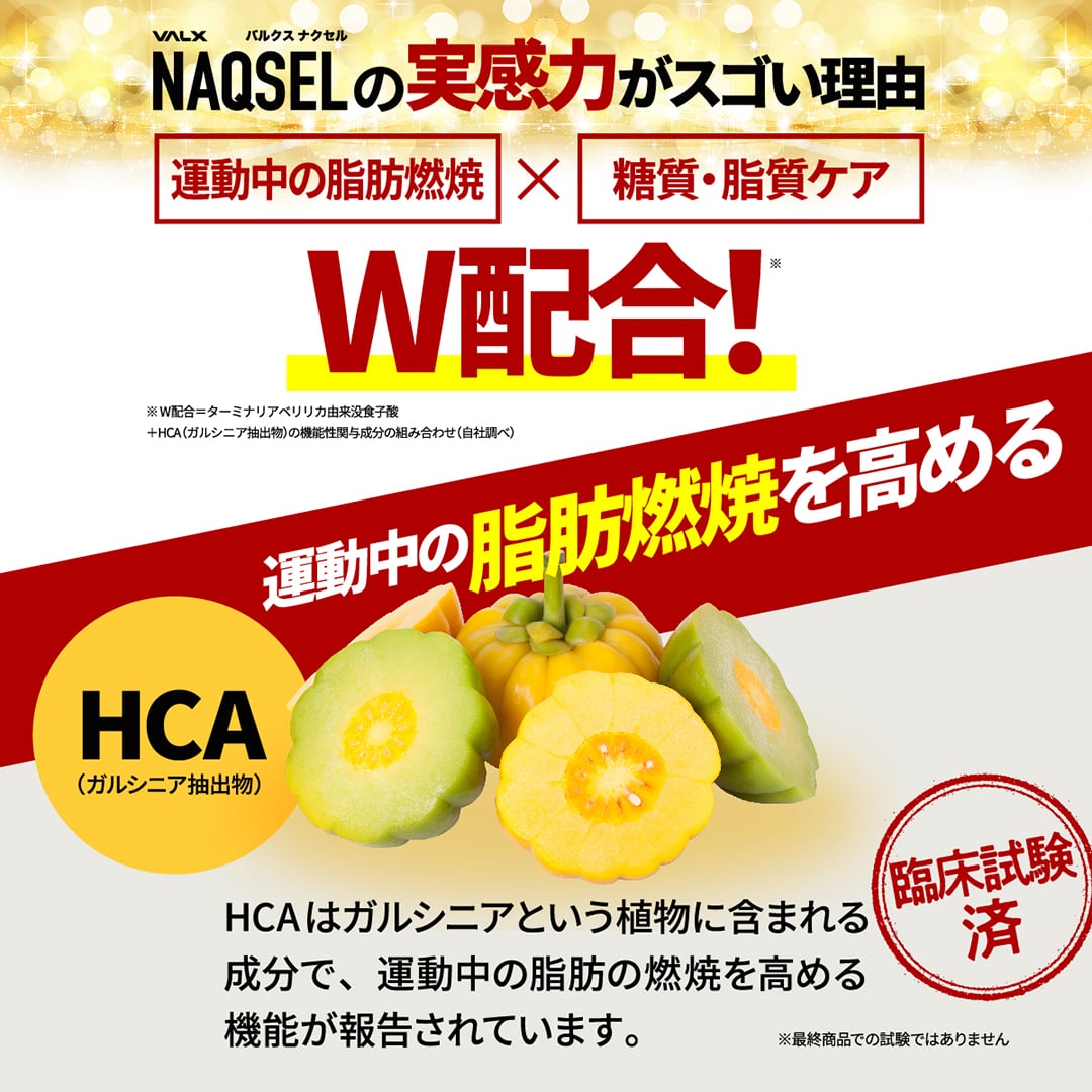 楽天市場】NAQSEL（ナクセル）【機能性表示食品】VALX バルクス