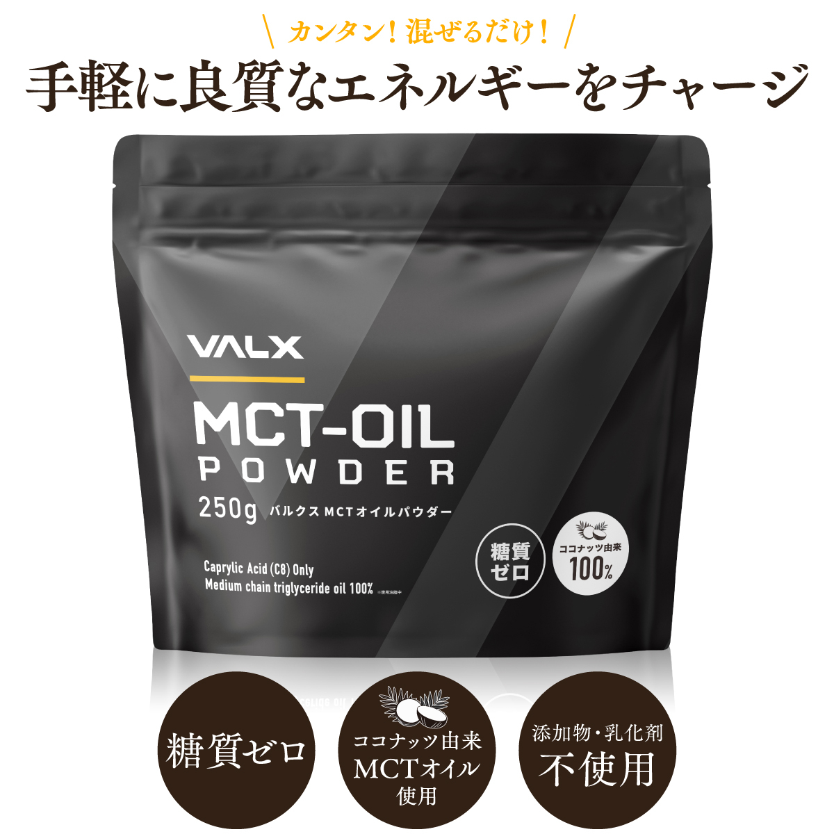  MCT oil 糖質ゼロ 糖質制限 ココナッツ由来100% 中鎖脂肪酸 置き換え ダイエット 無味無臭 250g