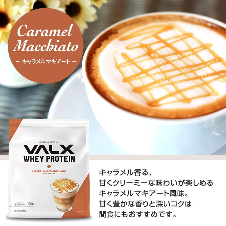 VALX  ホエイプロテイン　セット　カフェオレ　杏仁豆腐　チョコレート　バナナ